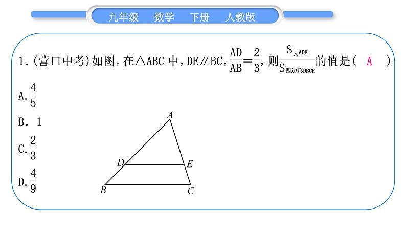 人教版九年级数学下第二十七章相似27.2相似三角形知能素养小专题(七)　相似三角形的基本模型习题课件第3页