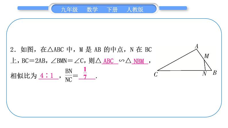 人教版九年级数学下第二十七章相似27.2相似三角形知能素养小专题(七)　相似三角形的基本模型习题课件第4页