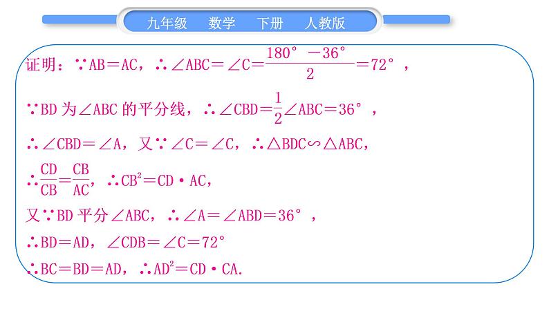 人教版九年级数学下第二十七章相似27.2相似三角形知能素养小专题(七)　相似三角形的基本模型习题课件第6页