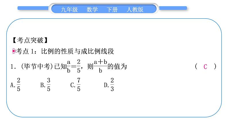 人教版九年级数学下第二十七章相似章末复习与提升习题课件02