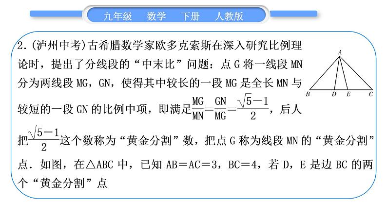 人教版九年级数学下第二十七章相似章末复习与提升习题课件03