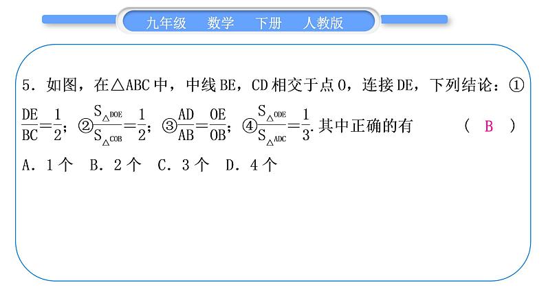 人教版九年级数学下第二十七章相似章末复习与提升习题课件08