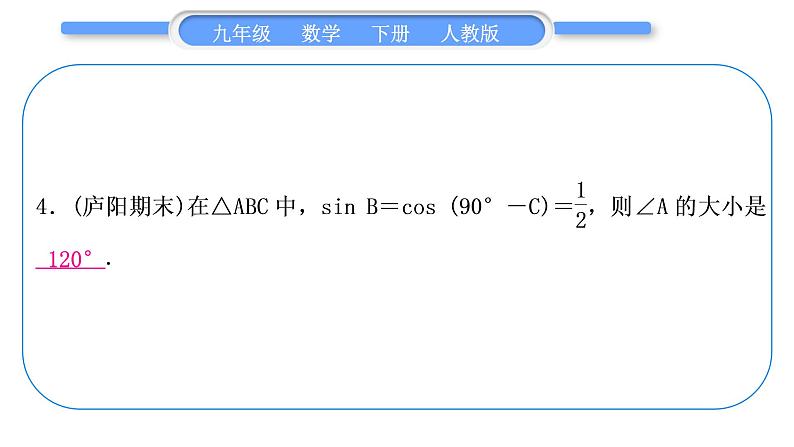 人教版九年级数学下第二十八章锐角三角函数章末复习与提升习题课件05