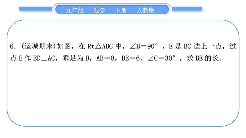 人教版九年级数学下第二十八章锐角三角函数章末复习与提升习题课件07