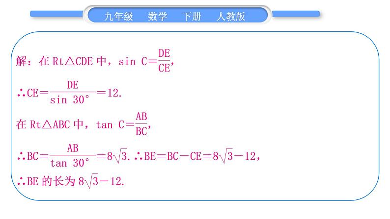 人教版九年级数学下第二十八章锐角三角函数章末复习与提升习题课件08