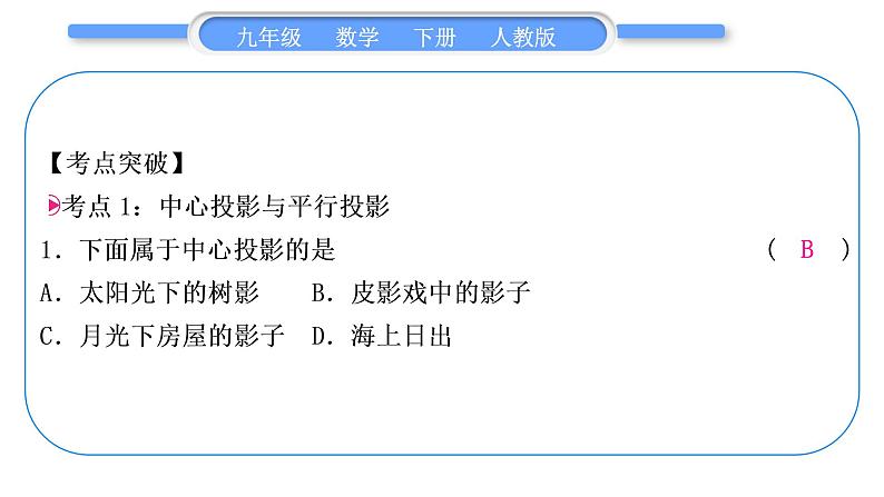 人教版九年级数学下第二十九章投影与视图章末复习与提升习题课件02