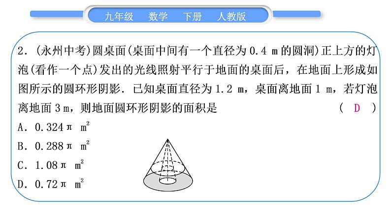 人教版九年级数学下第二十九章投影与视图章末复习与提升习题课件03