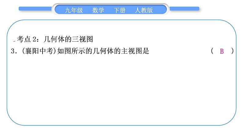 人教版九年级数学下第二十九章投影与视图章末复习与提升习题课件04