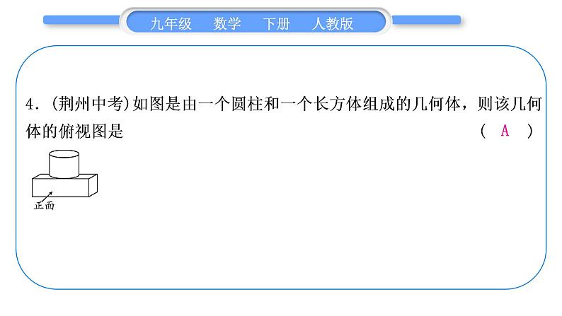 人教版九年级数学下第二十九章投影与视图章末复习与提升习题课件05