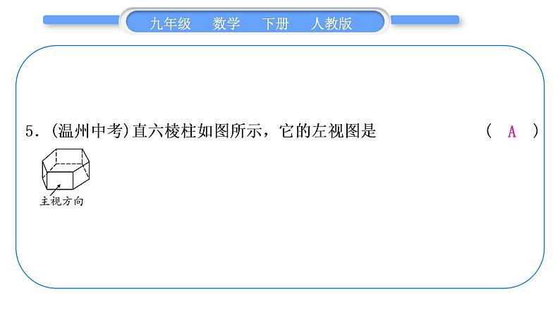 人教版九年级数学下第二十九章投影与视图章末复习与提升习题课件06