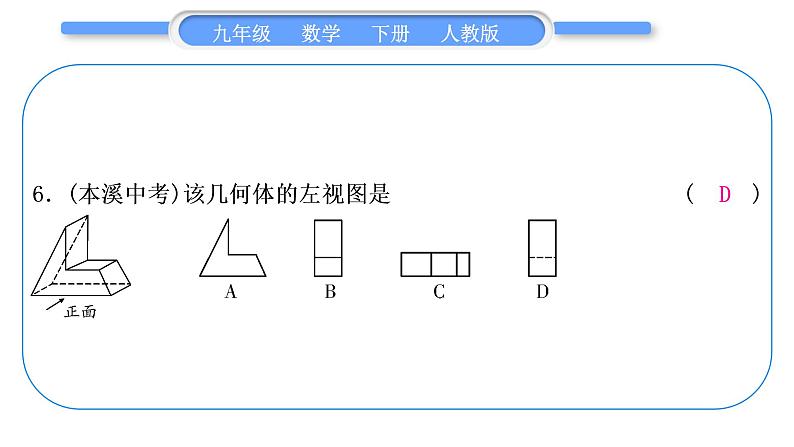 人教版九年级数学下第二十九章投影与视图章末复习与提升习题课件07