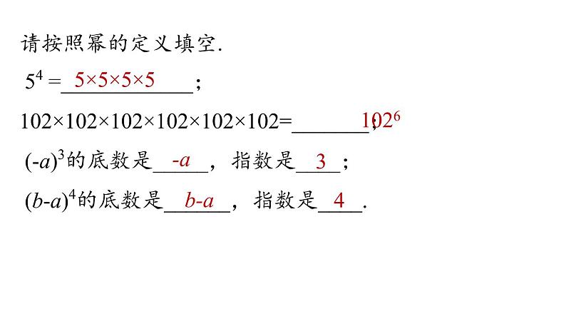 14.1 整式的乘法课时1 初中数学人教版八年级上册实用课件03