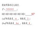 14.1 整式的乘法课时1 初中数学人教版八年级上册实用课件