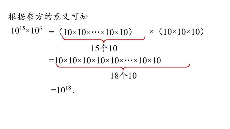 14.1 整式的乘法课时1 初中数学人教版八年级上册实用课件06