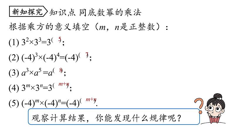 14.1 整式的乘法课时1 初中数学人教版八年级上册实用课件07