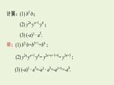 14.1 整式的乘法课时2 初中数学人教版八年级上册实用课件