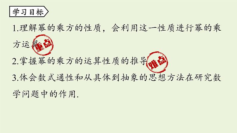 14.1 整式的乘法课时2 初中数学人教版八年级上册实用课件04