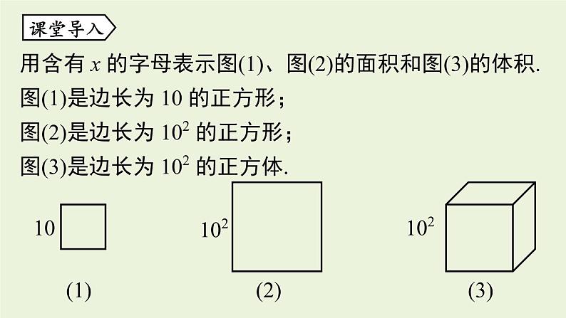 14.1 整式的乘法课时2 初中数学人教版八年级上册实用课件05