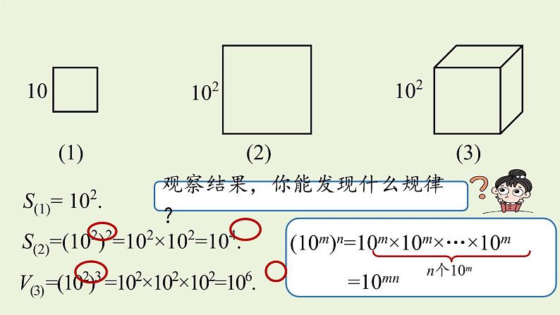 14.1 整式的乘法课时2 初中数学人教版八年级上册实用课件06