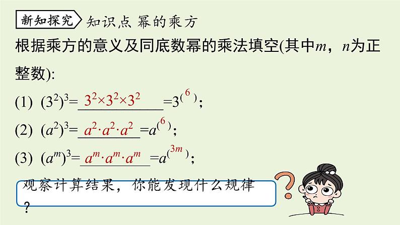 14.1 整式的乘法课时2 初中数学人教版八年级上册实用课件07