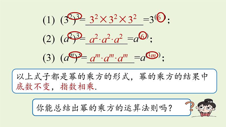 14.1 整式的乘法课时2 初中数学人教版八年级上册实用课件08