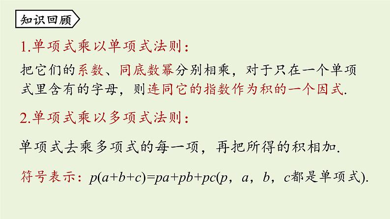 14.1 整式的乘法课时5 初中数学人教版八年级上册实用课件第2页