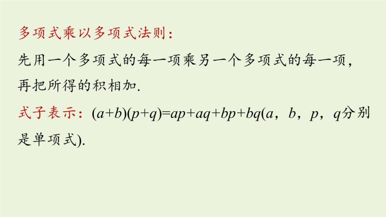 14.1 整式的乘法课时5 初中数学人教版八年级上册实用课件03