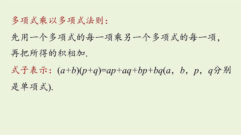 14.1 整式的乘法课时5 初中数学人教版八年级上册实用课件第3页