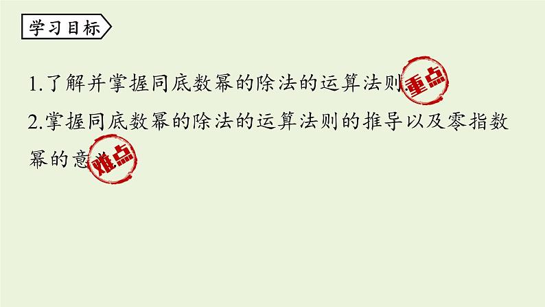 14.1 整式的乘法课时5 初中数学人教版八年级上册实用课件第4页