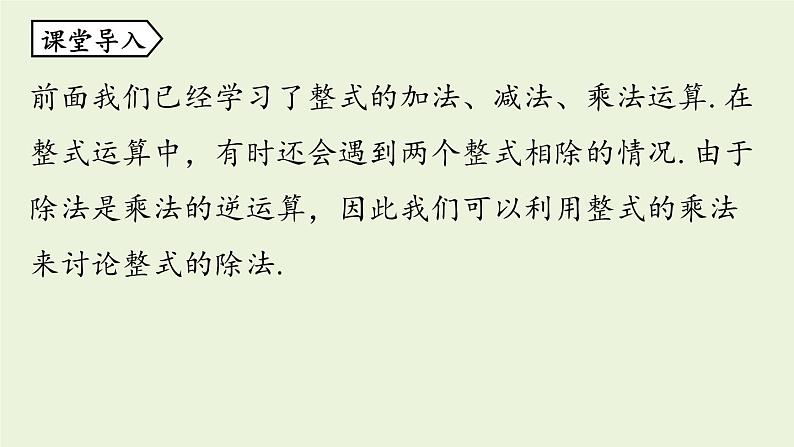 14.1 整式的乘法课时5 初中数学人教版八年级上册实用课件第5页