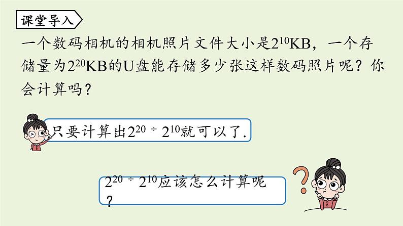 14.1 整式的乘法课时5 初中数学人教版八年级上册实用课件第6页