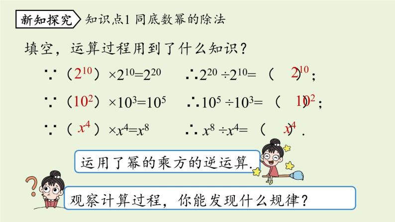 14.1 整式的乘法课时5 初中数学人教版八年级上册实用课件07