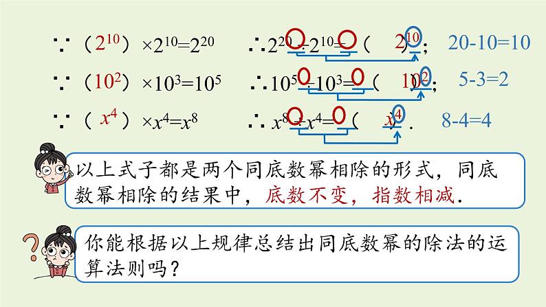 14.1 整式的乘法课时5 初中数学人教版八年级上册实用课件第8页