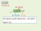 14.2 乘法公式课时2 初中数学人教版八年级上册实用课件