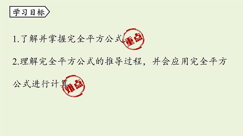 14.2 乘法公式课时2 初中数学人教版八年级上册实用课件03