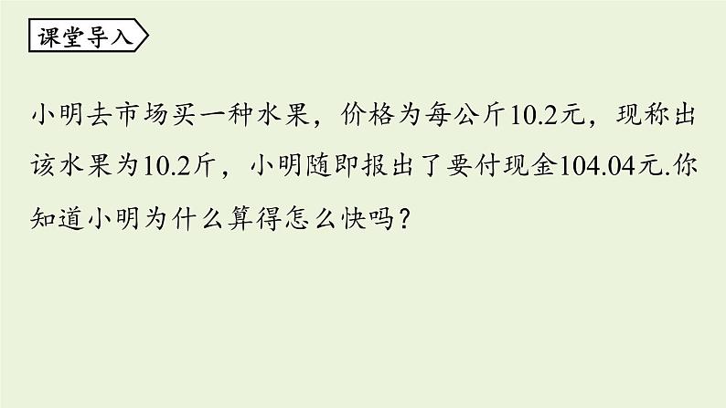 14.2 乘法公式课时2 初中数学人教版八年级上册实用课件04