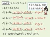 14.2 乘法公式课时2 初中数学人教版八年级上册实用课件