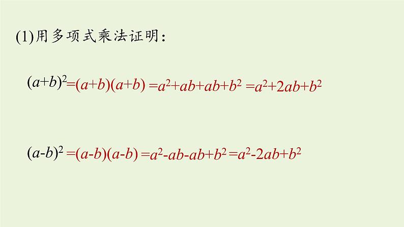 14.2 乘法公式课时2 初中数学人教版八年级上册实用课件06