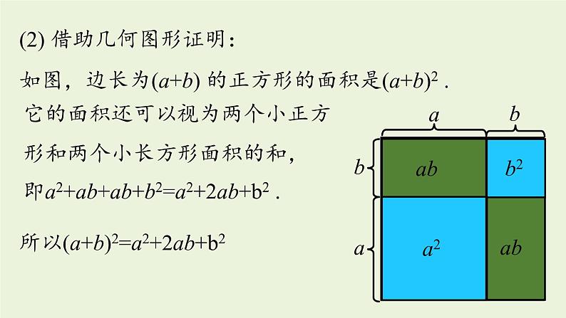 14.2 乘法公式课时2 初中数学人教版八年级上册实用课件07