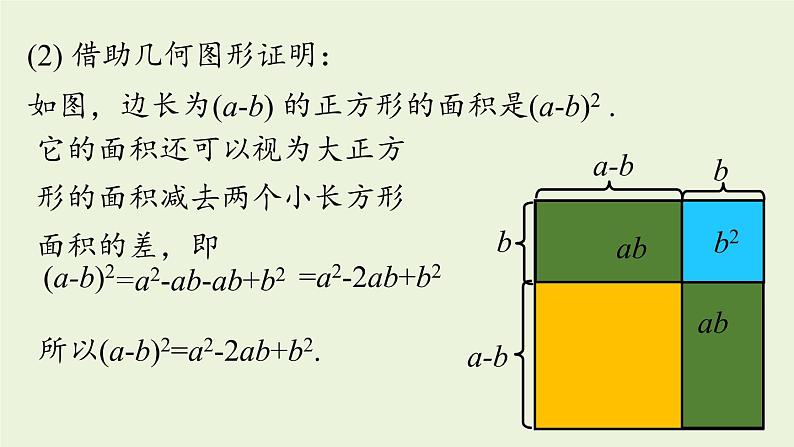 14.2 乘法公式课时2 初中数学人教版八年级上册实用课件08