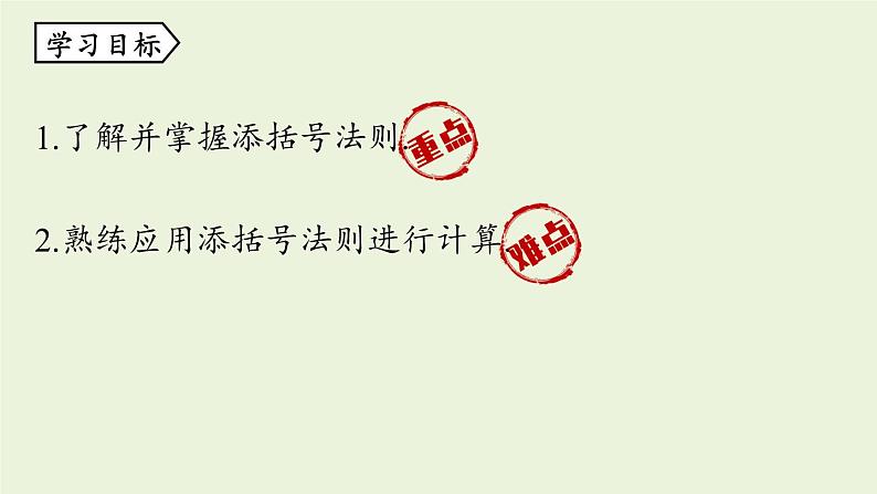 14.2 乘法公式课时3 初中数学人教版八年级上册实用课件03