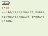 14.3 因式分解课时2 初中数学人教版八年级上册实用课件