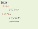 14.3 因式分解课时2 初中数学人教版八年级上册实用课件