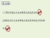 14.3 因式分解课时2 初中数学人教版八年级上册实用课件