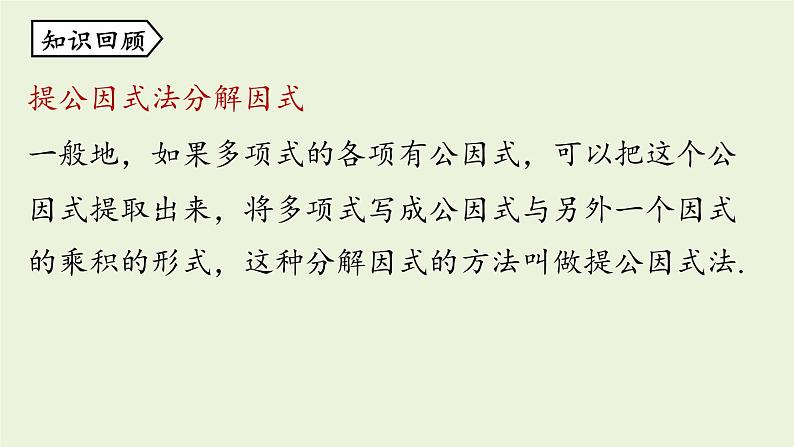 14.3 因式分解课时3 初中数学人教版八年级上册实用课件第2页