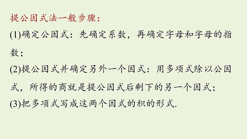 14.3 因式分解课时3 初中数学人教版八年级上册实用课件第3页