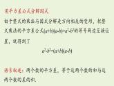 14.3 因式分解课时3 初中数学人教版八年级上册实用课件