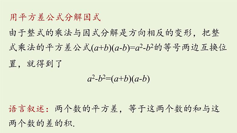 14.3 因式分解课时3 初中数学人教版八年级上册实用课件第4页