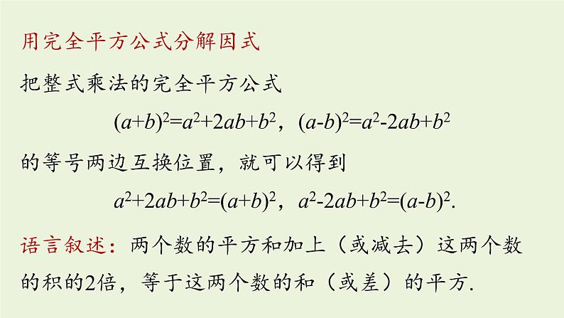 14.3 因式分解课时3 初中数学人教版八年级上册实用课件第5页