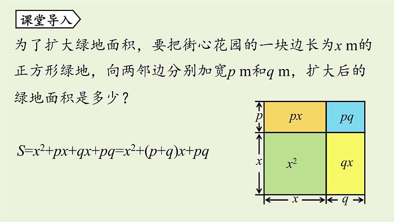 14.3 因式分解课时3 初中数学人教版八年级上册实用课件第8页